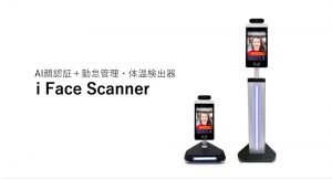 iFace Scanner AI顔認証+勤怠管理・体温検出器
